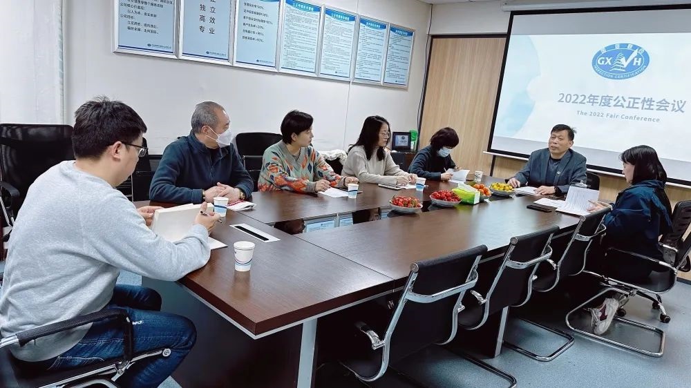 2022年度公正性會(huì)議圓滿(mǎn)召開(kāi)